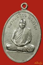พระเครื่อง  (192)เหรียญรุ่นแรกหลวงปู่สีลา อิสสโร