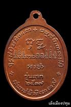  พระเครื่อง  0165.เหรียญรุ่นแรกหลวงปู่บุญพิน วัดผาเทพนิมิต สกลนคร