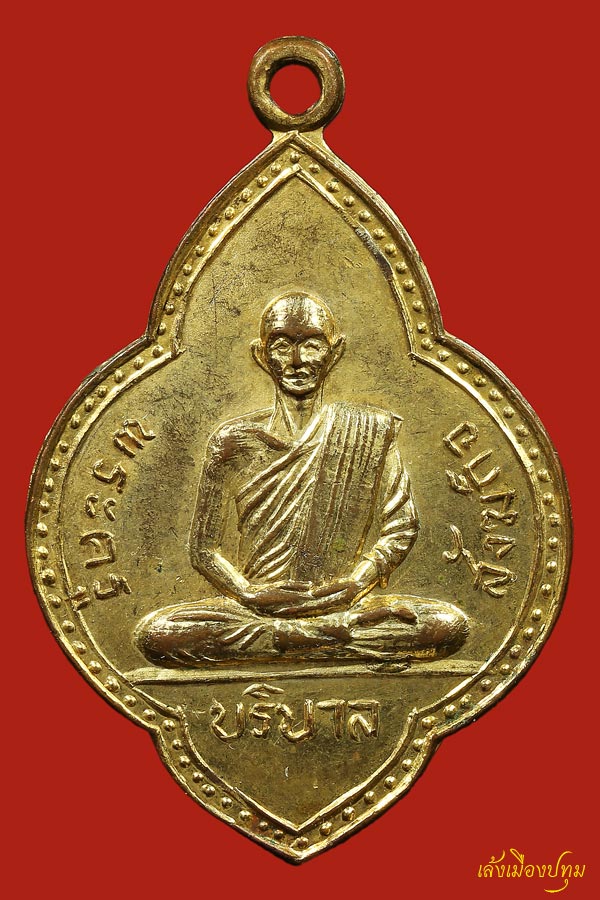 พระเครื่อง (189)เหรียญรุ่นแรกหลวงปู่อุ่น อุตตโม