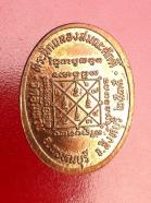  พระเครื่อง  หลวงพ่อจรัญ เหรียญฉลองสมณศักดิ์ ปี 2535