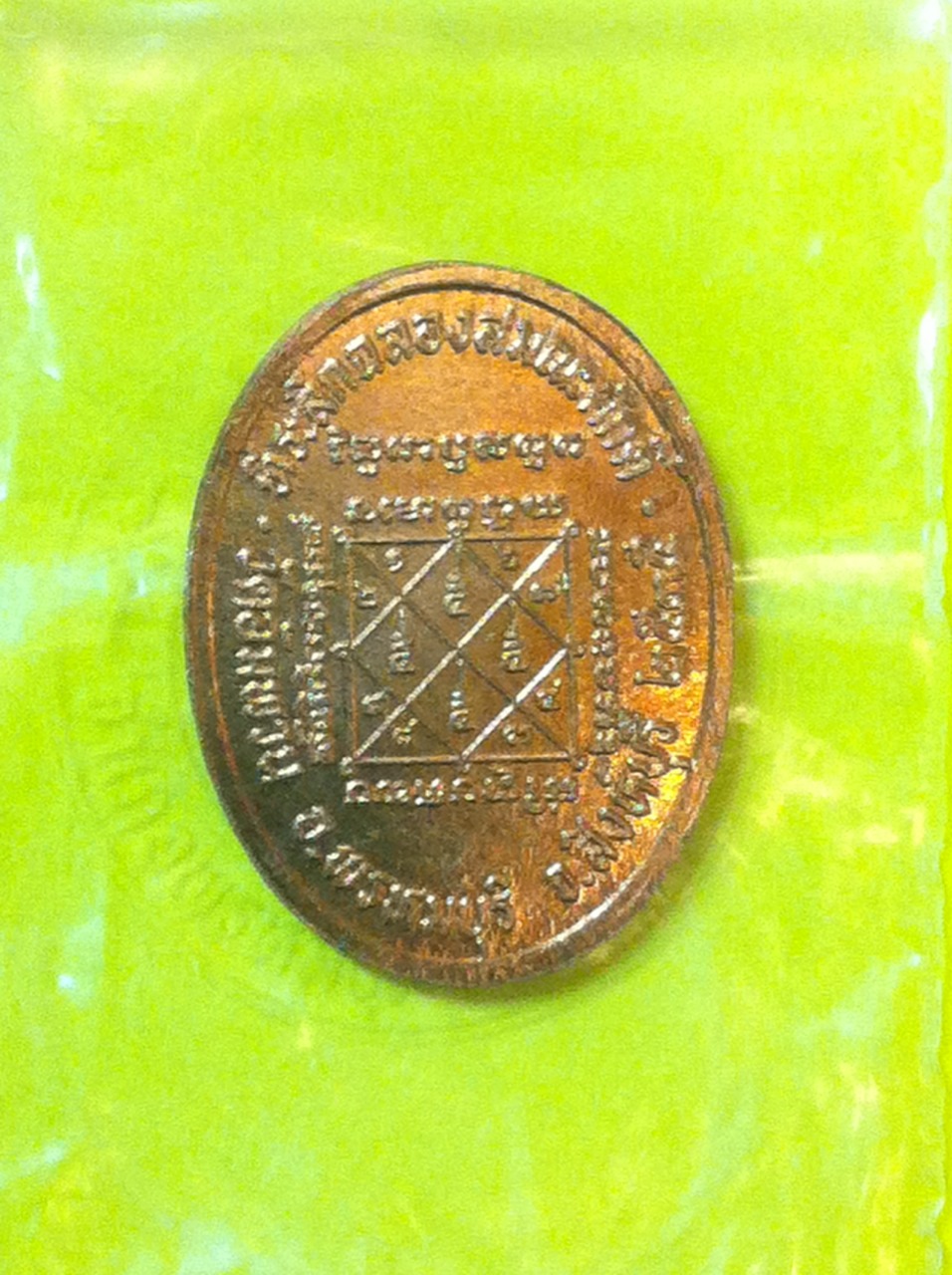 พระเครื่อง หลวงพ่อจรัญ   เหรียญฉลองสมณศักดิ์ ปี  2535
