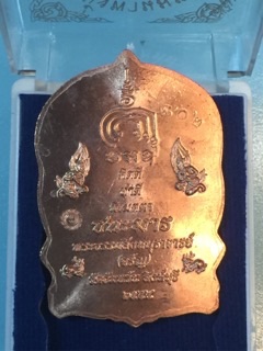 พระเครื่อง หลวงพ่อจรัญ เหรียญนั่งพาน รุ่นชนะมาร ปี 2554