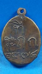  พระเครื่อง  เหรียญรูปไข่หลวงพ่อไปล่วัดกำแพง พ.ศ.2478 รหัส 0029