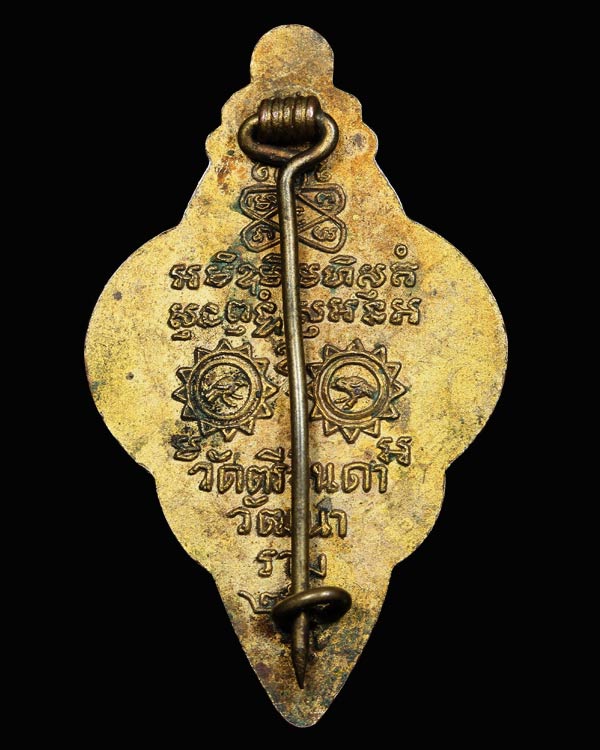 พระเครื่อง เหรียญนาคเกี้ยว วัดตรีจินดาวัฒนาราม ปี 2500 หลังเข็มกลัด หายากมากๆ