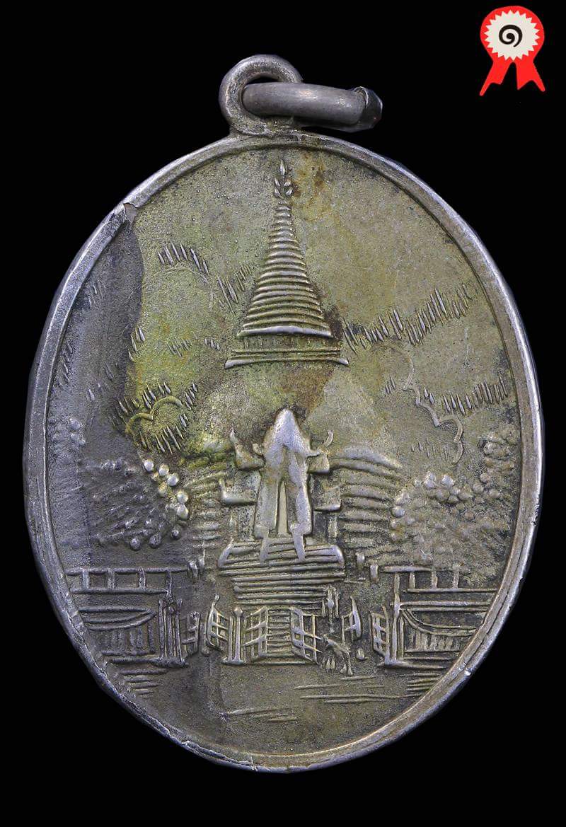 พระเครื่อง เหรียญพระปฐมเจดีย์ 2468 (เหรียญวิว ) แชมป์งานศูนย์ราชการ