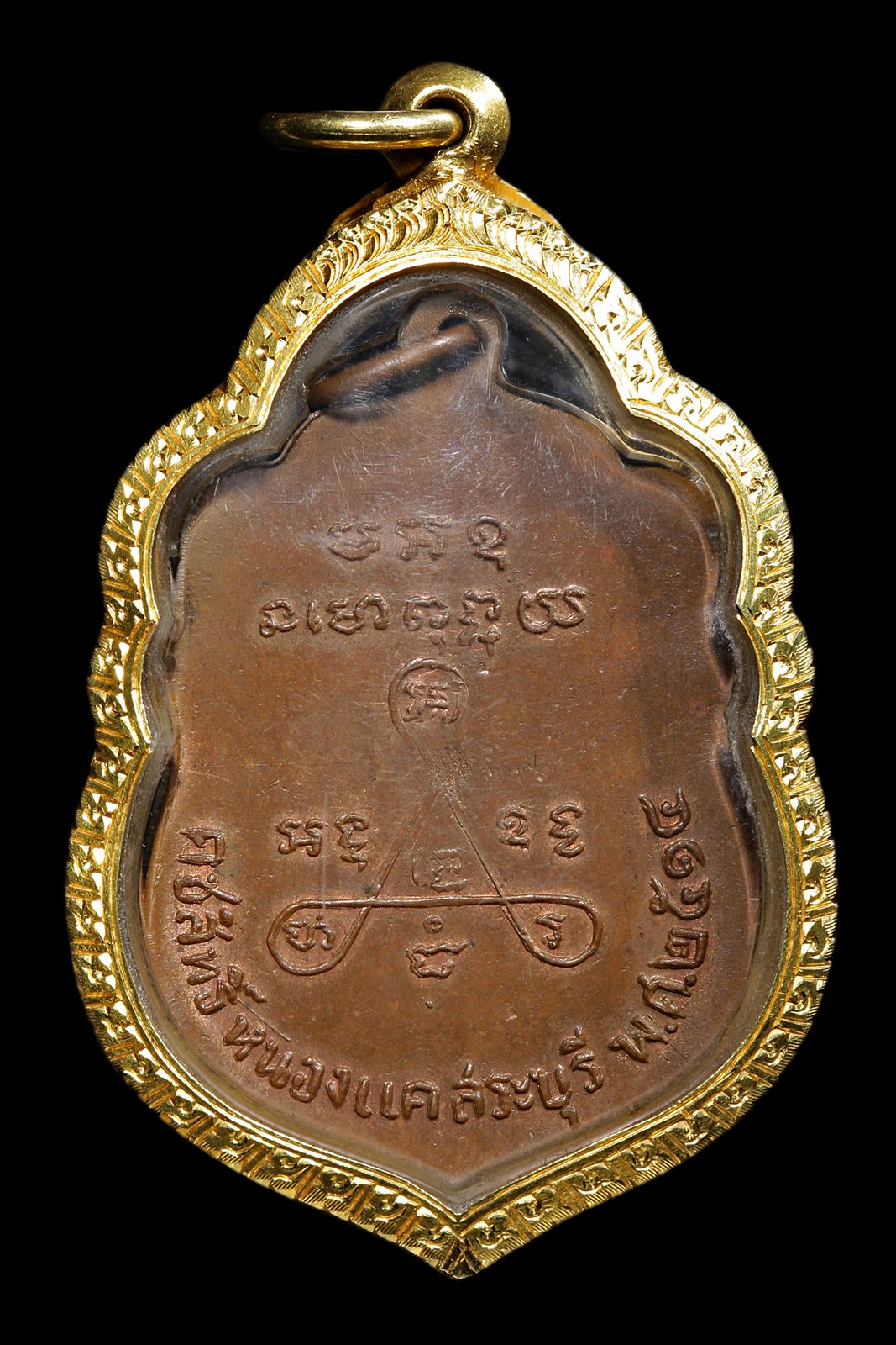พระเครื่อง เหรียญ ลพ.สำเร็จศักดิ์สิทธิ์ รุ่นแรก 2514 เนื้อทองแดง