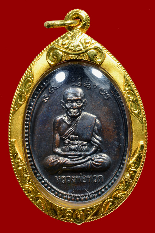 พระเครื่อง เหรียญเลื่อนสมณศักดิ์ อาจารย์นอง บล็อกทองคำ ปี2538