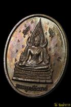 พระเครื่อง  (007) เหรียญพระพุทธชินราชรุ่นแรก หลวงปู่จันทร์โสม