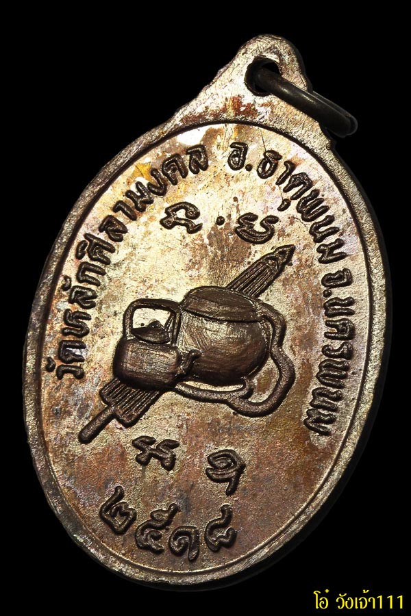 พระเครื่อง (004)เหรียญรุ่นแรกหลวงปู่บัว เตมิโย