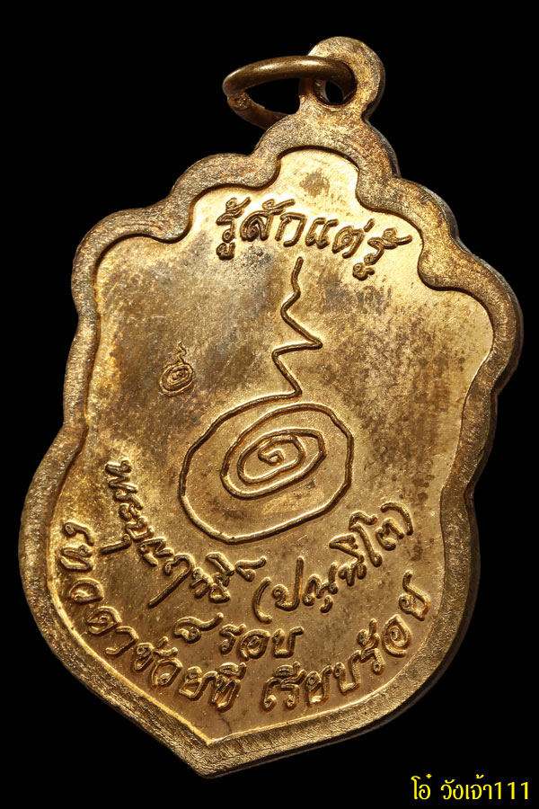 พระเครื่อง (026)เหรียญหลวงปู่บุญฤทธฺ์  ปัณฑิโต รุ่น 8รอบ (เหรียญรู้สักแต่รู้)
