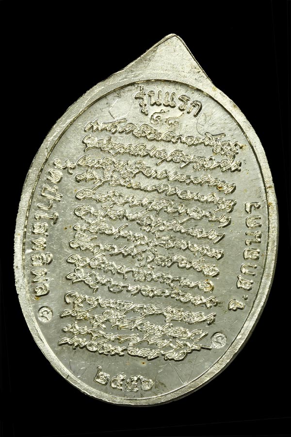 พระเครื่อง (031)เหรียญรุ่นแรกพระอาจารย์ฝั้น อาจาโร (หลวงปู่บุญหนา วัดป่าโสตถิผลดำริสร้าง)