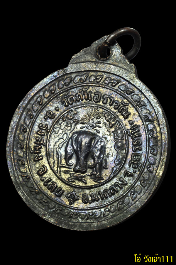 พระเครื่อง (041) เหรียญรุ่นแรกหลวงปู่ผั่น ปาเรสโก