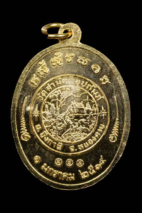 พระเครื่อง เหรียญหลวงปู่ทองพูล สิริกาโม ปี 2519 กะหลั่ยทอง