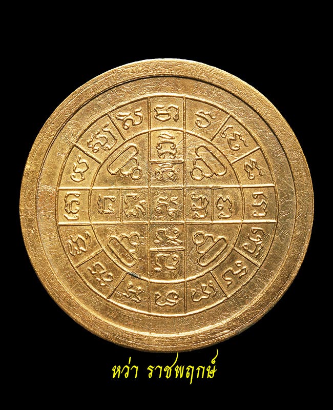 พระเครื่อง เหรียญหลวงปู่โต๊ะ รุ่น ๓  วัดประดู่ฉิมพลี พ.ศ. ๒๕๑๒