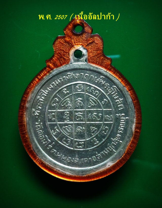 พระเครื่อง เหรียญกลมหลวงพ่อมุ่ย วัดดอนไร่ สุพรรณบุรี รุ่นวางศิลาฤกษ์ สร้างพระอุโบสถ ปี 2507
