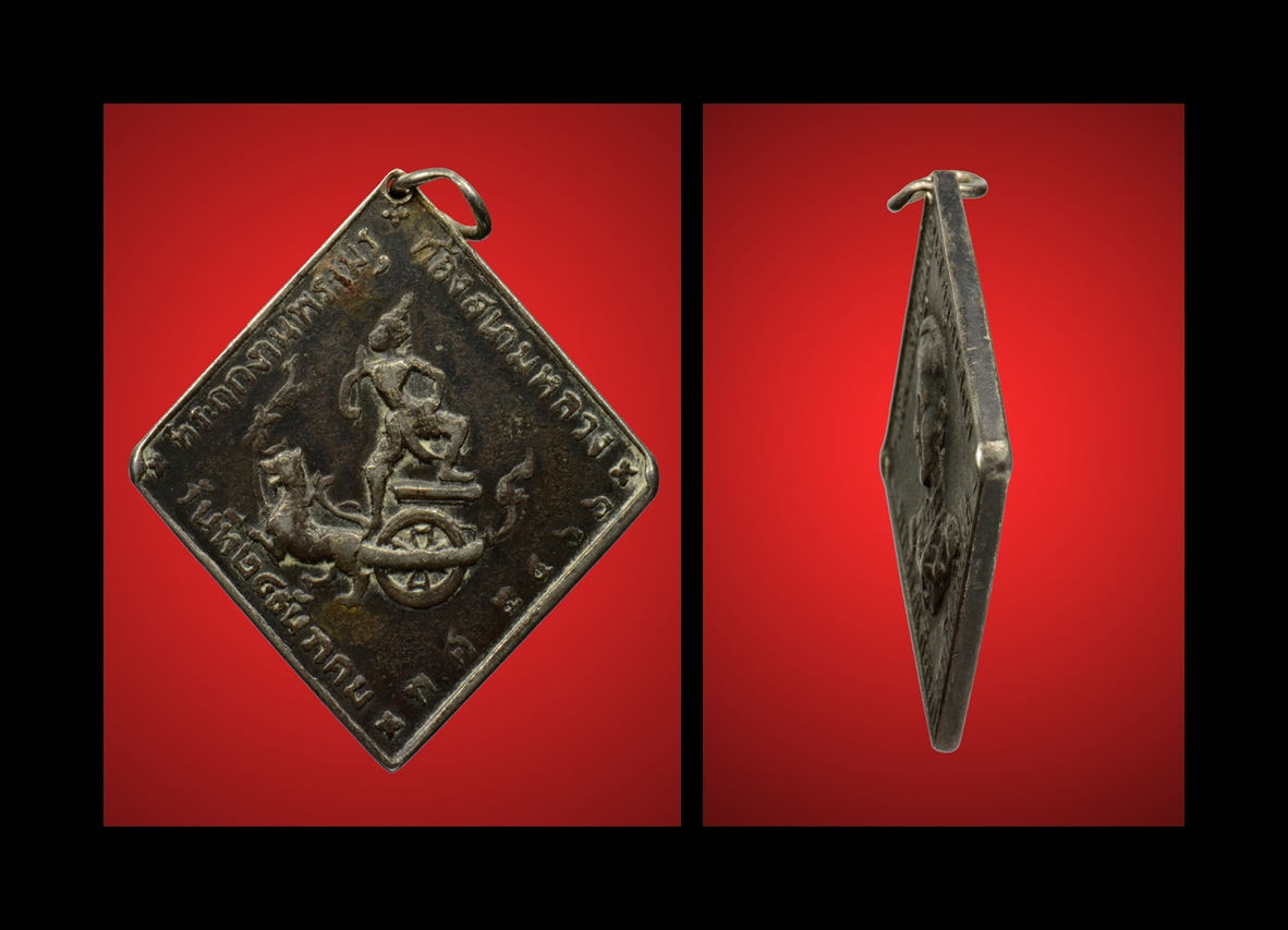 พระเครื่อง  เหรียญกรมหลวงชุมพร เขตอุดมศักดิ์ พ.ศ. 2466