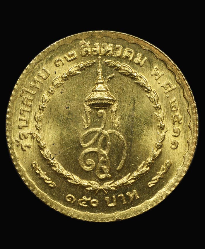 พระเครื่อง เหรียญกษาปณ์ที่ระลึกครบ ๓ รอบ พระราชินี ปี ๒๕๑๑ เนื้อทองคำ สวยมาก