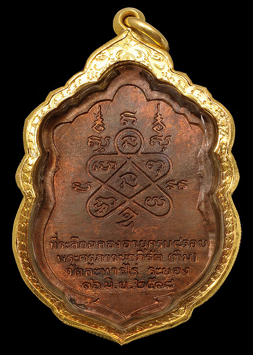 พระเครื่อง เหรียญหลวงปู่ทิม รุ่นเสมาแปดรอบ พิมพ์ห้าขยัก เนื้อทองแดง ปี 18 โค๊ตอุ เลียมทอง