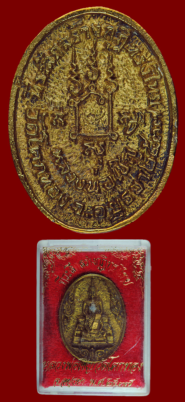 พระเครื่อง เหรียญที่ระลึกสร้างกุฏิทรงไทย หลวงพ่อเชิญ วัดโคกทอง อยุธยา เนื้อฝาบาตร พ.ศ.2537 สภาพสวย พร้อมกล่องเดิม