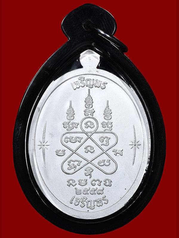 พระเครื่อง เหรียญเจริญพรหลวงปู่ทิม อิสริโก รุ่นเจริญพรบน-ล่าง เนื้อเงินลงยาน้ำเงิน วัดละหารไร่ ปี 2558 หลวงปู่บัว ถามโก และ พระอาจารย์มหาสุรศักดิ์ ปลุกเสกเดี่ยว((( จำนวนการสร้าง 299องค์)))